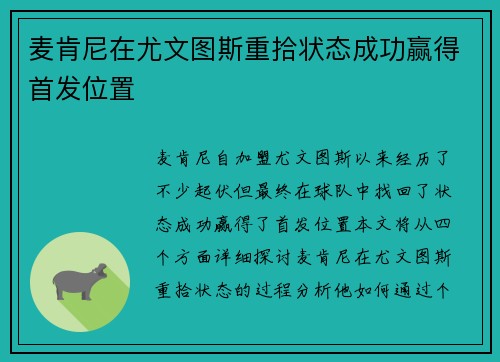 麦肯尼在尤文图斯重拾状态成功赢得首发位置