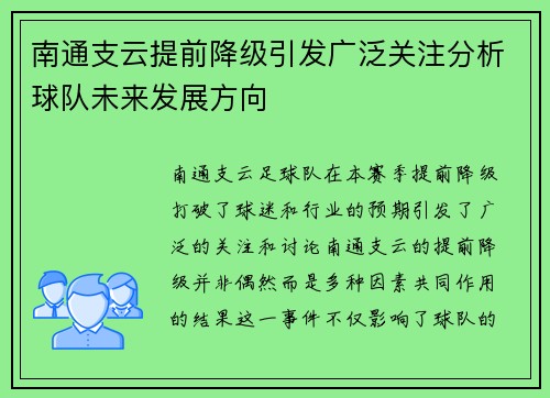 南通支云提前降级引发广泛关注分析球队未来发展方向 南通支云提前降级引发广泛关注分析球队未来发展方向
