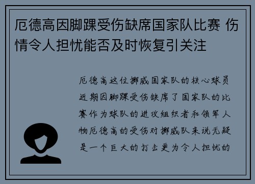 厄德高因脚踝受伤缺席国家队比赛 伤情令人担忧能否及时恢复引关注 厄德高因脚踝受伤缺席国家队比赛 伤情令人担忧能否及时恢复引关注