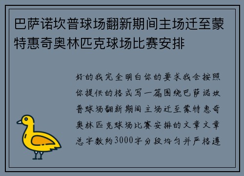 巴萨诺坎普球场翻新期间主场迁至蒙特惠奇奥林匹克球场比赛安排 巴萨诺坎普球场翻新期间主场迁至蒙特惠奇奥林匹克球场比赛安排