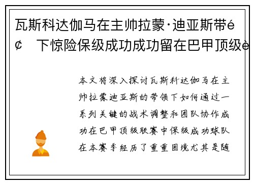 瓦斯科达伽马在主帅拉蒙·迪亚斯带领下惊险保级成功成功留在巴甲顶级联赛 瓦斯科达伽马在主帅拉蒙·迪亚斯带领下惊险保级成功成功留在巴甲顶级联赛