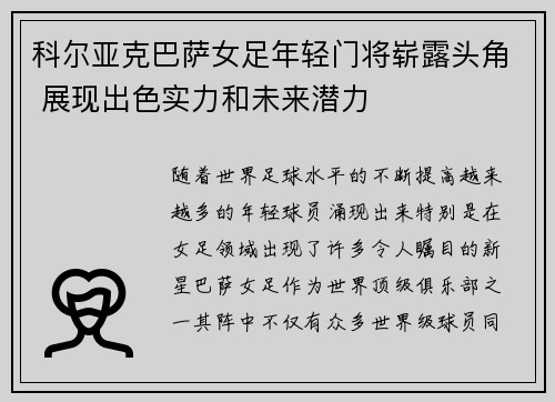 科尔亚克巴萨女足年轻门将崭露头角 展现出色实力和未来潜力 科尔亚克巴萨女足年轻门将崭露头角 展现出色实力和未来潜力