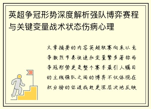 英超争冠形势深度解析强队博弈赛程与关键变量战术状态伤病心理
