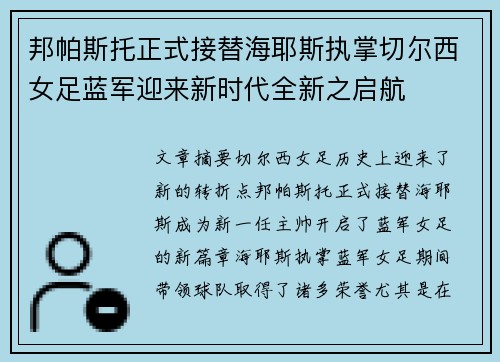 邦帕斯托正式接替海耶斯执掌切尔西女足蓝军迎来新时代全新之启航